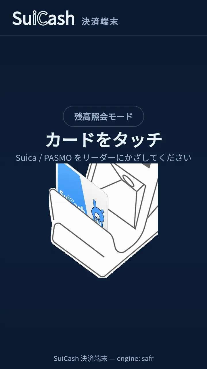 残高照会モード