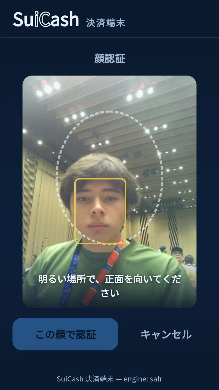 顔認証