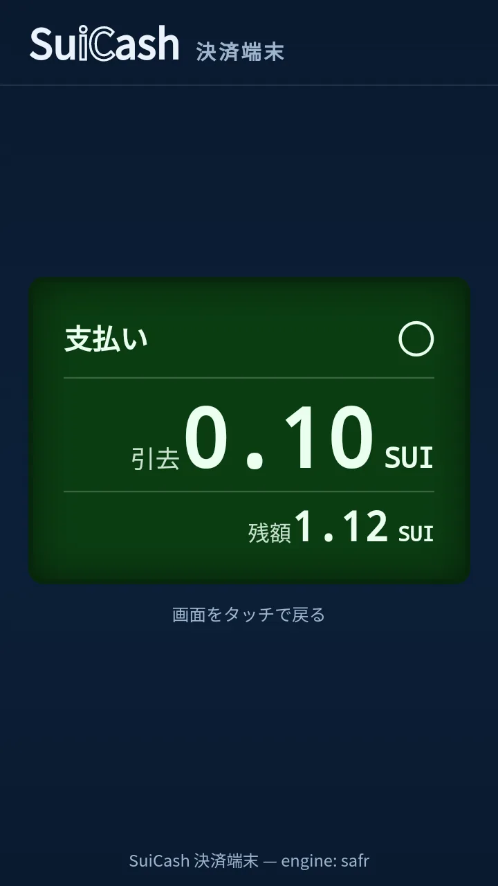 支払い完了
