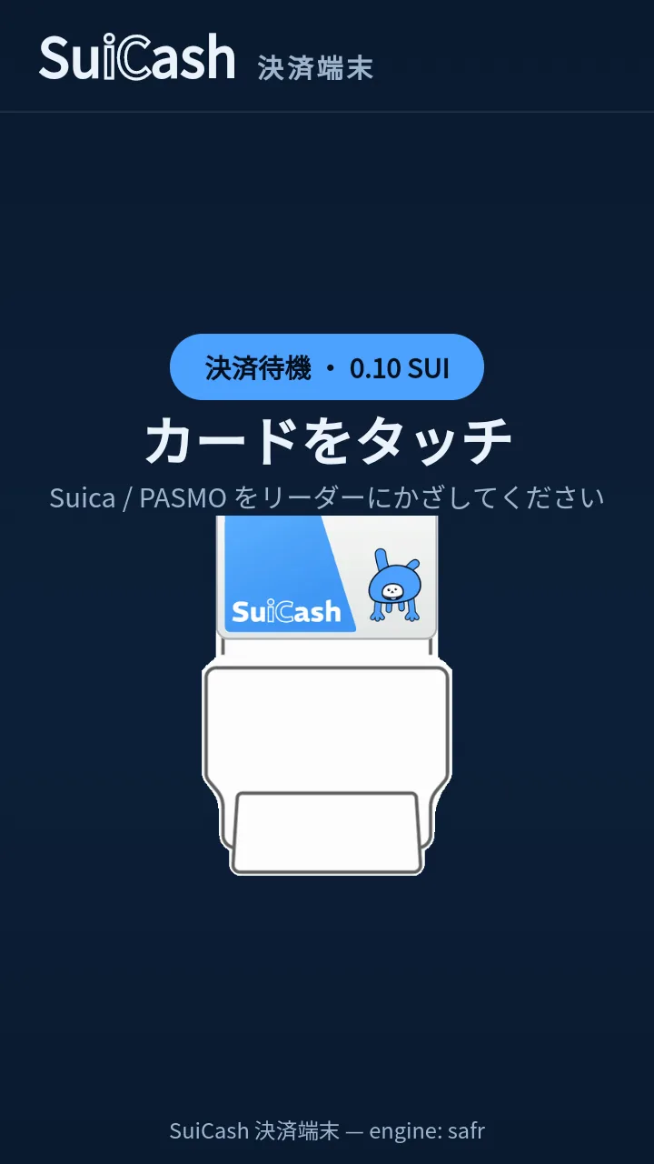 カードをタッチ